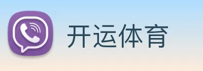 开运体育 Logo